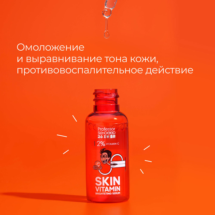 Vitamin brightening с витамином с