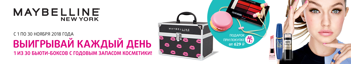 Фестиваль Maybelline