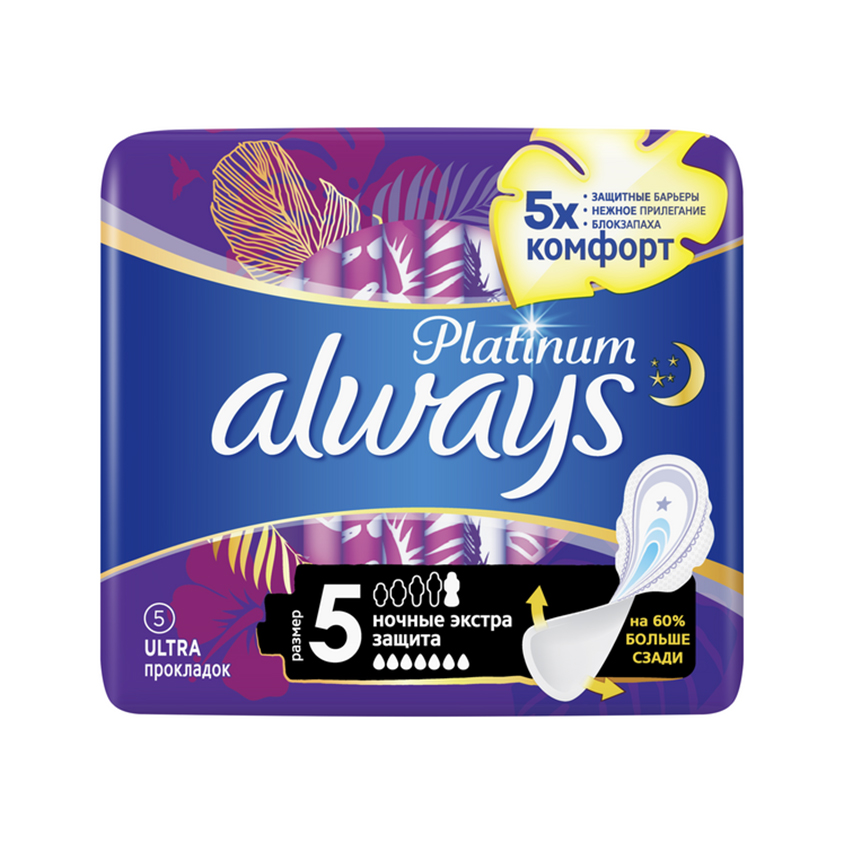 Прокладки ALWAYS PLATINUM ультратонкие Secure Night Single 5 шт