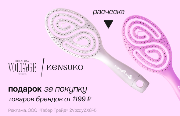 KHARISMA VOLTAGE, KENSUKO: расческа в подарок