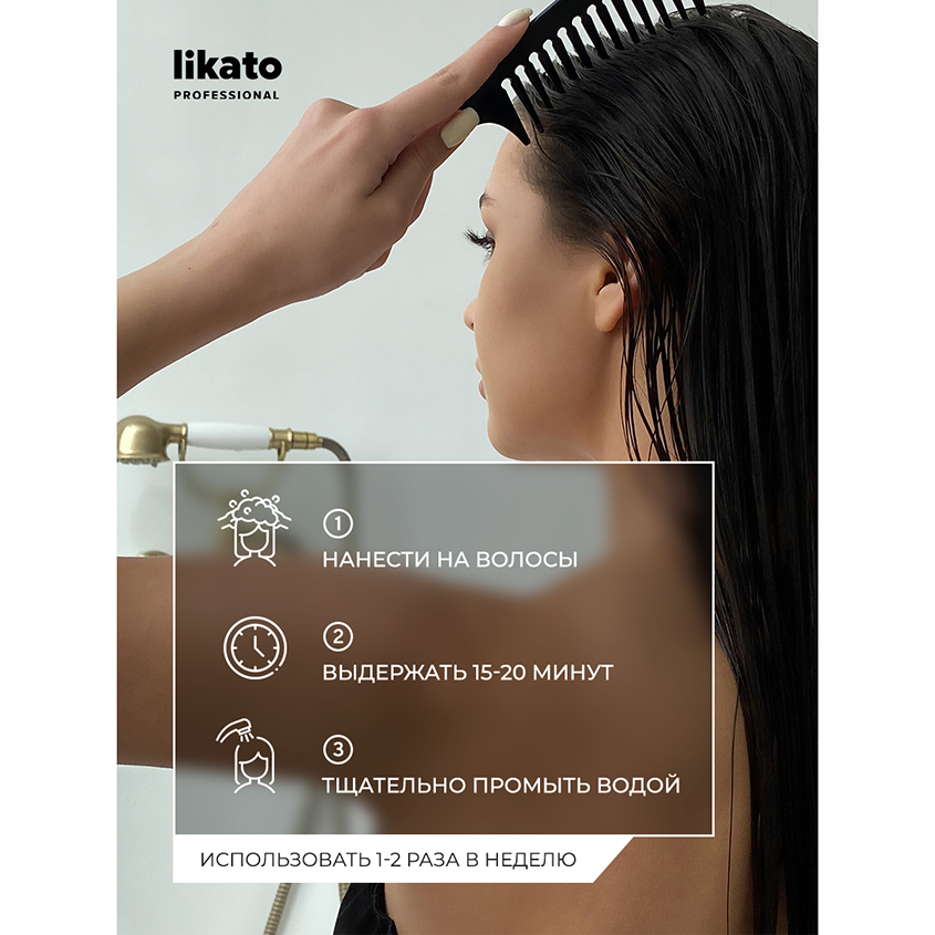 Маска для волос `LIKATO` `PROFESSIONAL` WELLNESS (для тонких и жирных волос) 200 мл