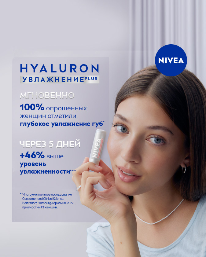 NIVEA