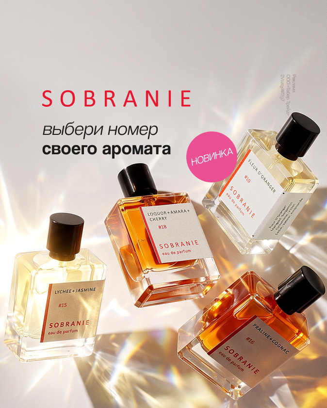 Sobranie (ПР 17-23.08.26)