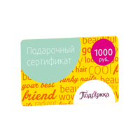 Подарочный сертификат номиналом 1000 руб. каждому сотому покупателю!