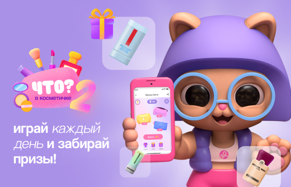 Игра «Что в косметичке?»