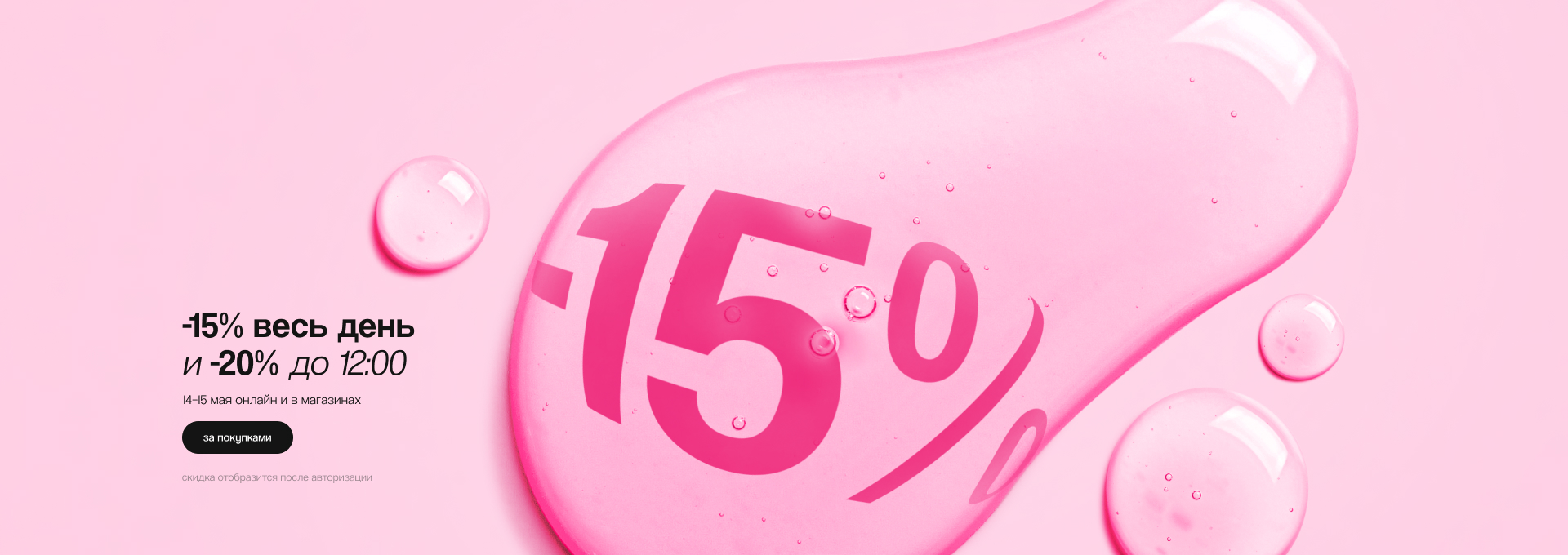 Скидка 15% с 14 по 15 мая!