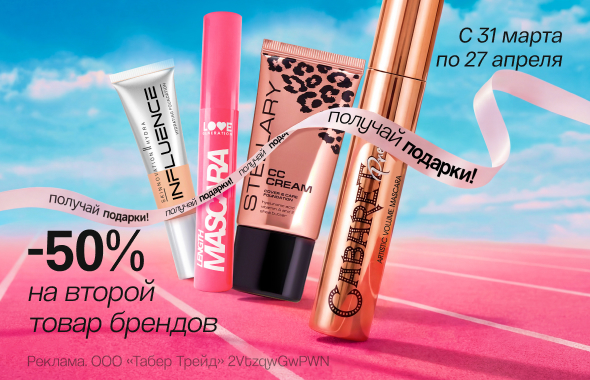 -50% на второй товар брендов