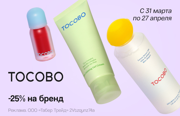 TOCOBO: скидка 25%!