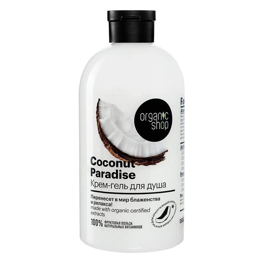 Пена для ванн ORGANIC SHOP COCONUT 500 мл organic shop пена для ванн антистресс sugar vata 450 мл