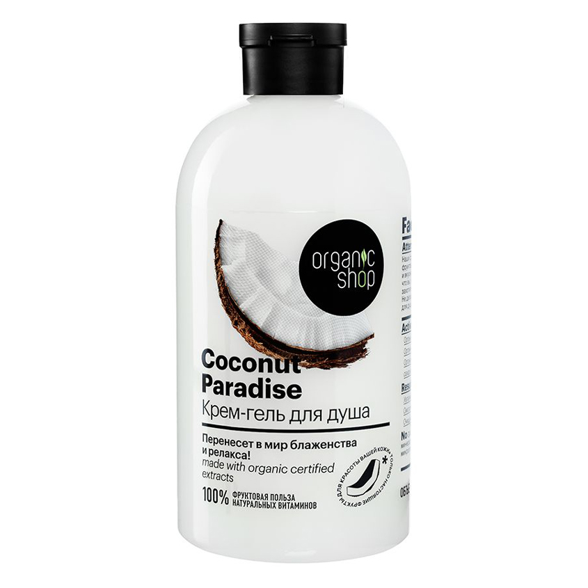 Пена для ванн ORGANIC SHOP COCONUT 500 мл пена для ванн organic shop strawberry 500 мл