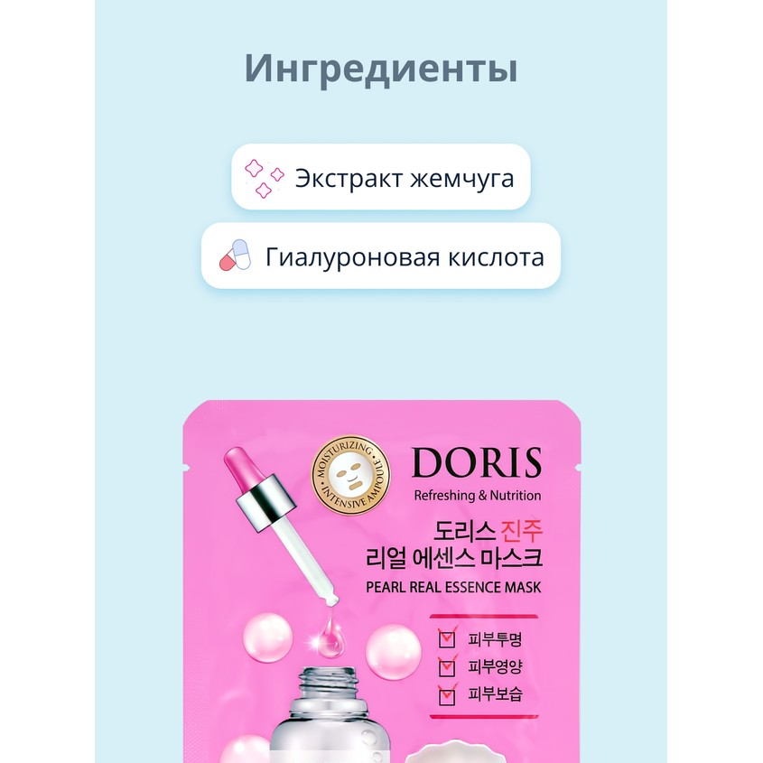 Маска для лица `DORIS` с экстрактом жемчуга (anti-age) 25 мл
