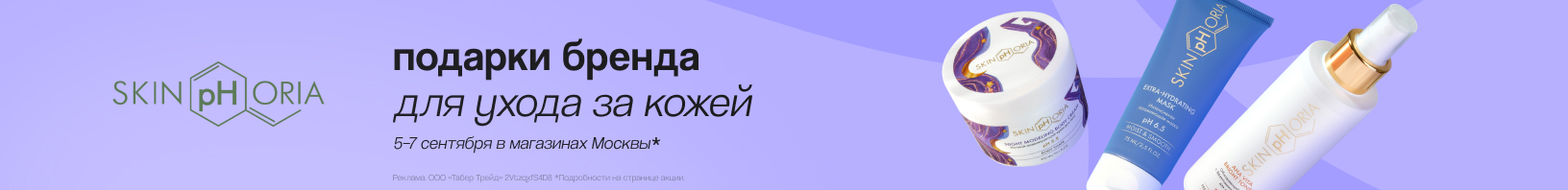 Клиентские дни SKINPHORIA!
