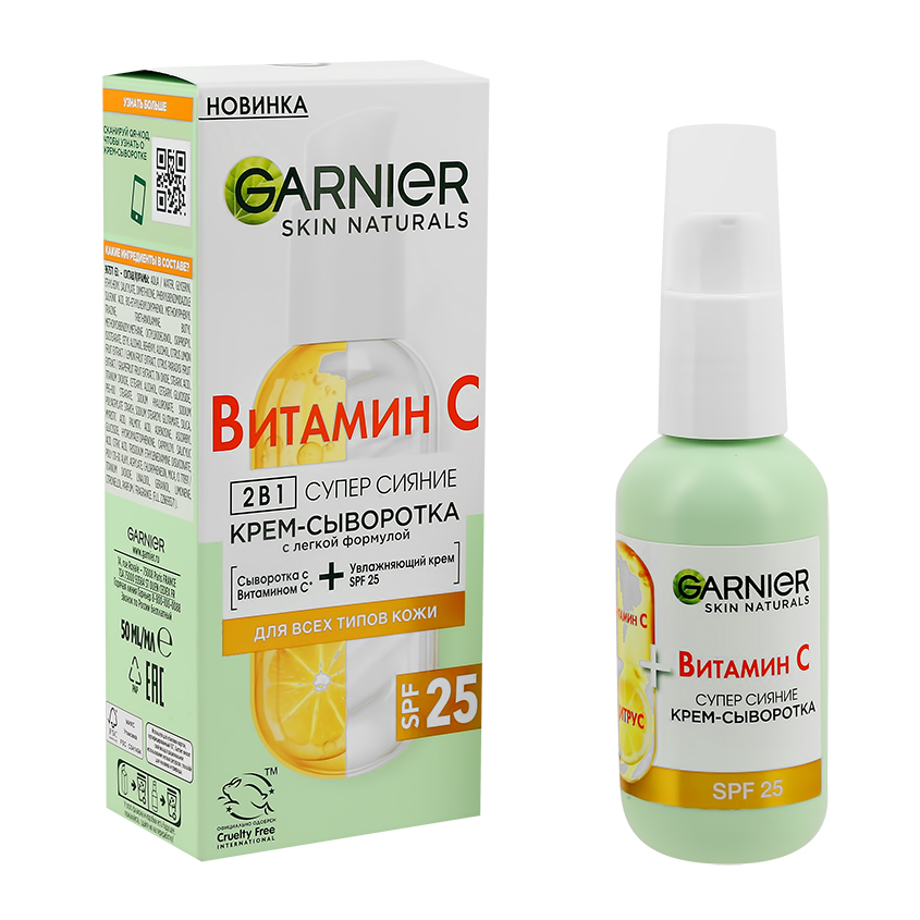 Крем-сыворотка для лица GARNIER SKIN NATURALS 2в1 с витамином С SPF-25 для всех типов кожи 50 мл
