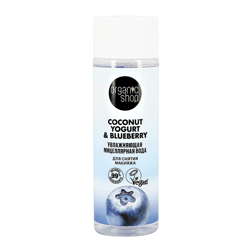 ORGANIC SHOP Мицеллярная вода ORGANIC SHOP COCONUT YOGURT с экстрактом голубики увлажняющая 200 мл мицеллярная вода organic shop coconut yogurt увлажняющая 200 мл