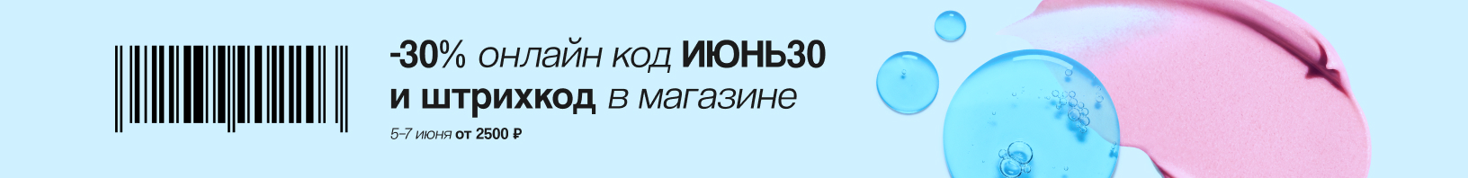 Скидка 30% по промокоду!