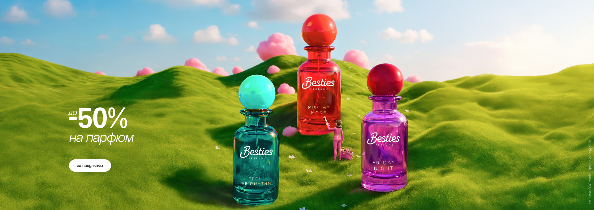 До -50% на парфюм!