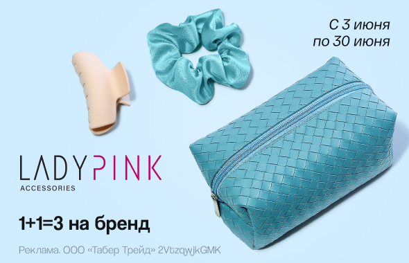 LADY PINK: 1+1=3