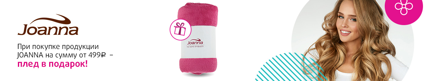 JOANNA: плед в подарок