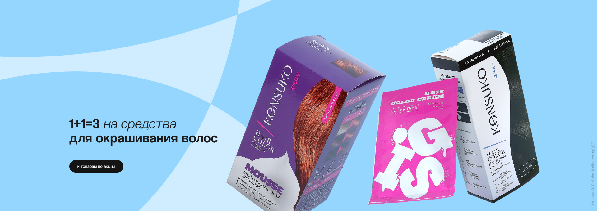 Средства для окрашивания волос: 1+1=3