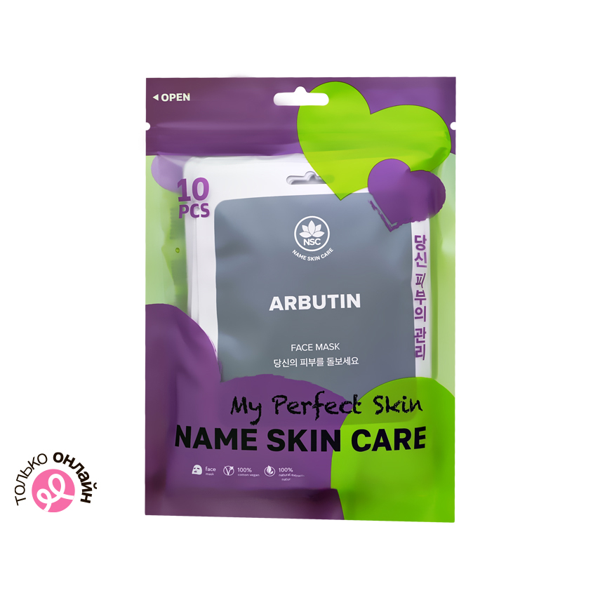 Набор масок для лица NSC MY PERFECT SKIN 10 шт