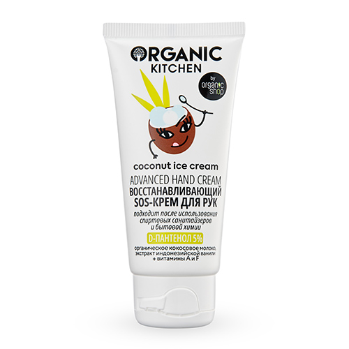

Крем для рук ORGANIC KITCHEN SOS COCONUT ICE CREAM восстанавливающий 50 мл