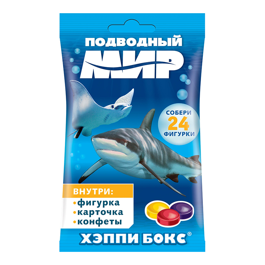 HAPPY BOX Набор HAPPY BOX ПОДВОДНЫЙ МИР фигурка и карамель в коробочке 18 г