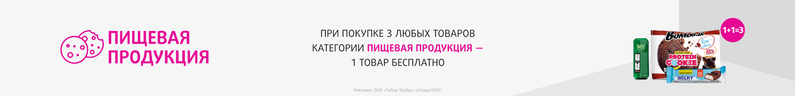 Пищевая продукция: 1+1=3