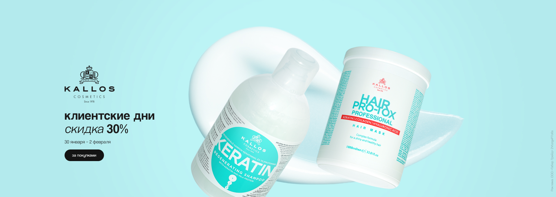 Клиентские дни KALLOS COSMETICS: скидка 30%!	
