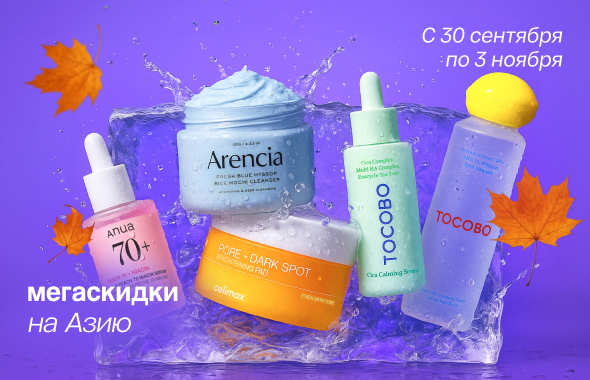 Мегаскидки на Азию!