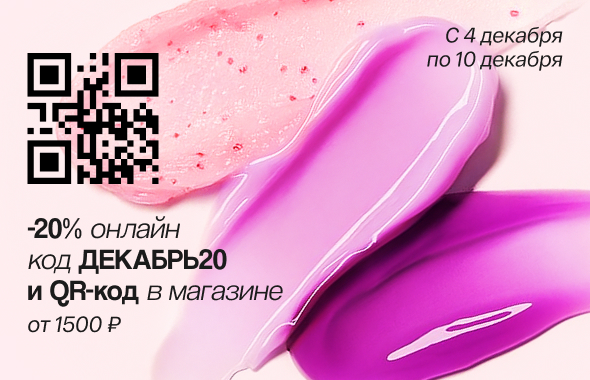 Скидка 20% по промокоду!