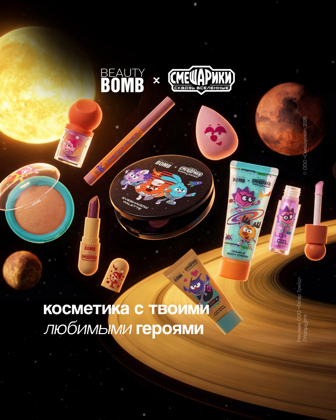 Beauty Bomb Смешарики (ПР 27.07-09.08.2026)