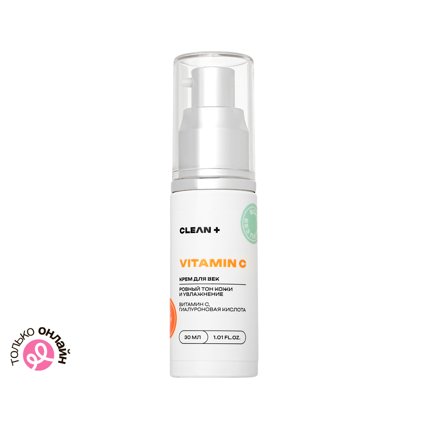 Крем для век CLEAN+ VITAMIN C витамин С, гиалуроновая кислота 30 мл