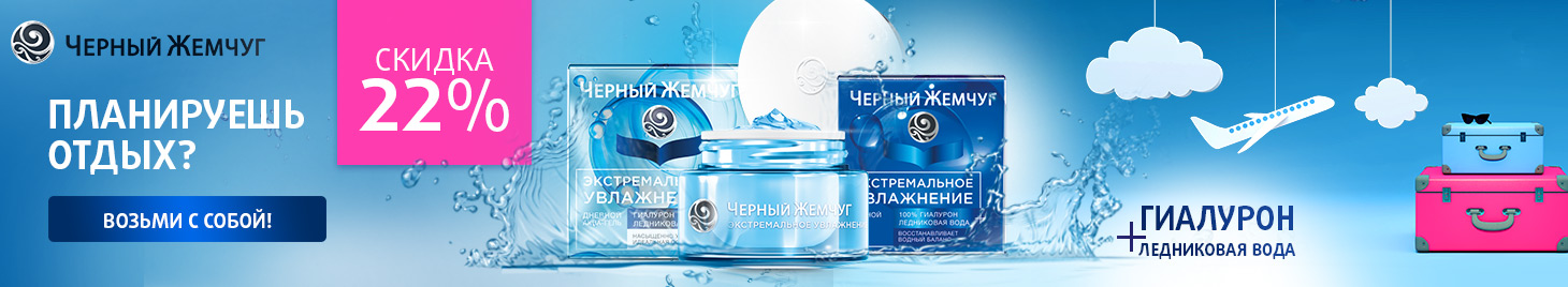 ЧЕРНЫЙ ЖЕМЧУГ, ЧИСТАЯ ЛИНИЯ, БАРХАТНЫЕ РУЧКИ: СКИДКА -22%