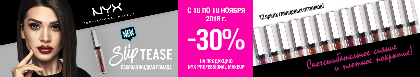 NYX PMU Short Days