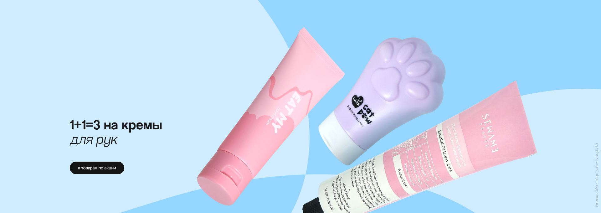 Кремы для рук: 1+1=3