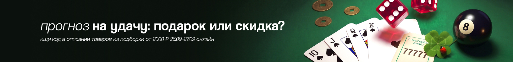 ПРЕДСКАЗАНИЕ НА УДАЧУ 