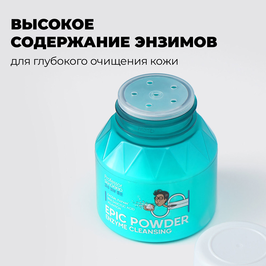 Энзимная пудра оранжевая упаковка. Энзимная пудра professor skingood. Epic powder энзимная пудра. Энзимная пудра professor skingood. Энзимная пудра маскохолик.