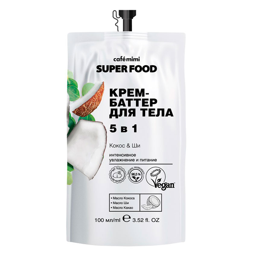 Крем-баттер для тела `CAFE MIMI` SUPER FOOD 5в1 Кокос и масло ши 100 мл