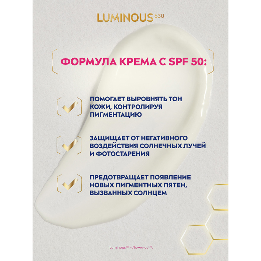 Крем-флюид для лица `NIVEA` LUMINOUS630 выравнивающий тон SPF50 (дневной) 40 мл