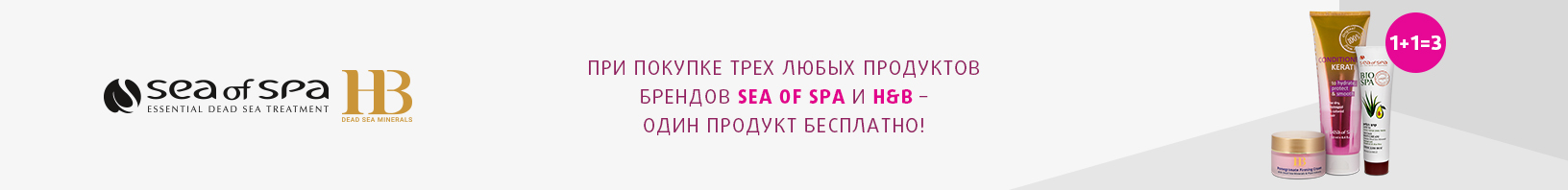 SEA OF SPA, H&B: 1+1=3
