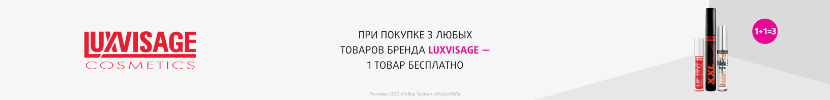 LUXVISAGE: 1+1=3