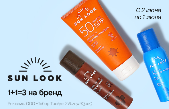 SUN LOOK: 1+1=3