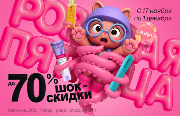 Шок-скидки до 70%!