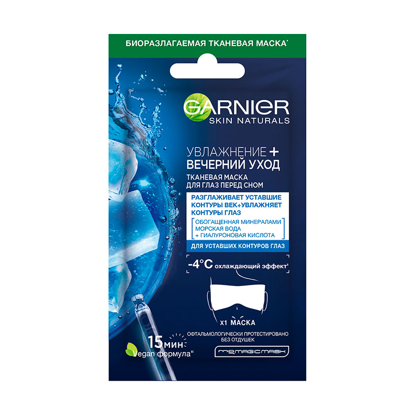 

Патчи под глаза GARNIER SKIN NATURALS увлажнение+ вечерний уход 6 г