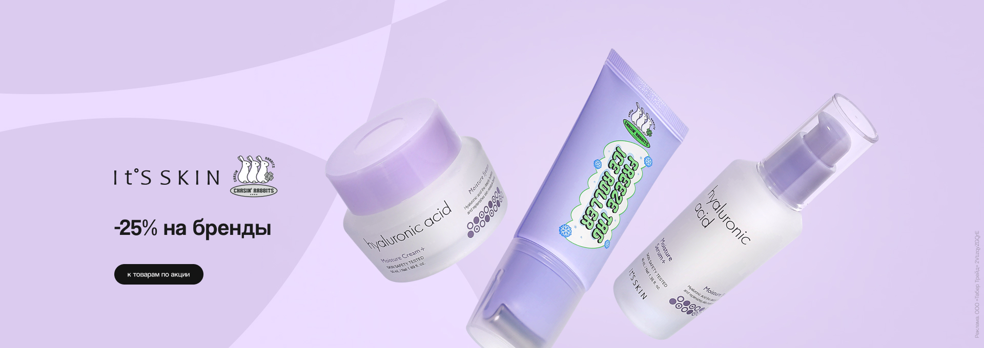 ITS`SKIN + CHASIN RABBITS -25%
