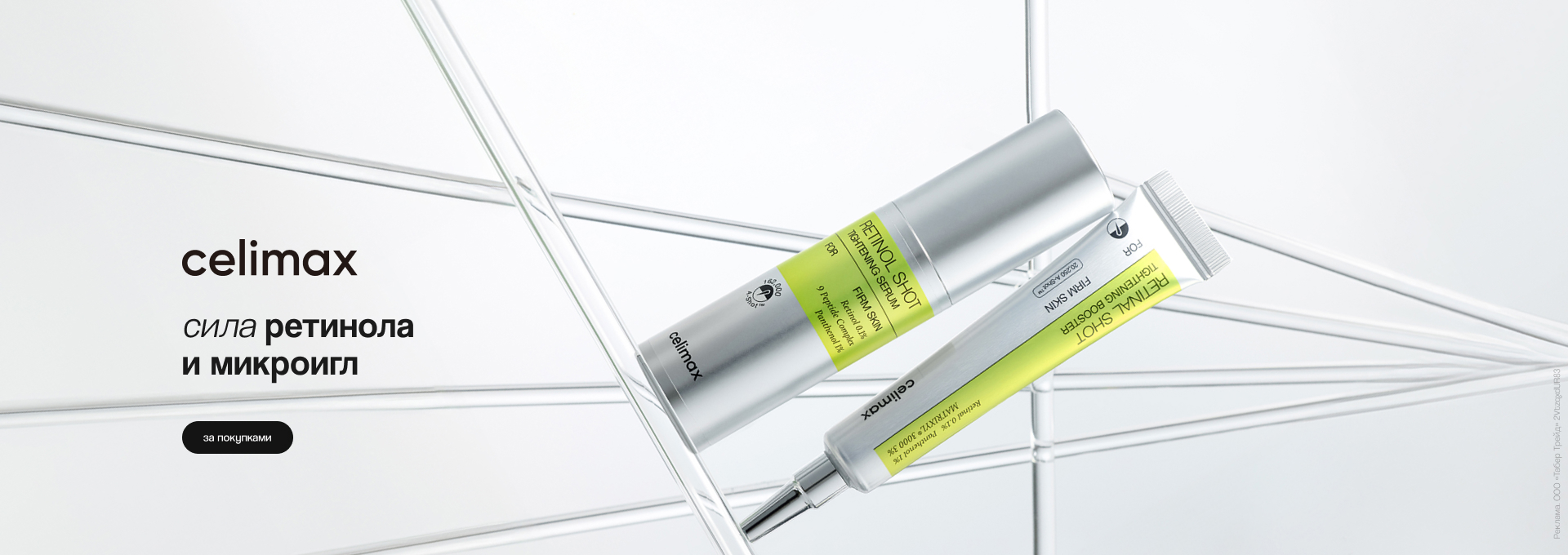 Celimax микроиглы