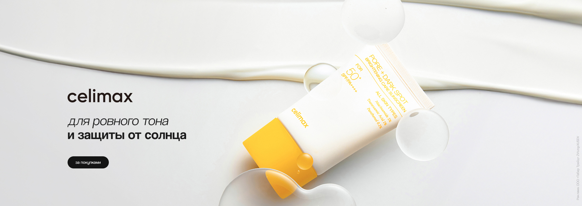 Celimax SPF Dark Spot