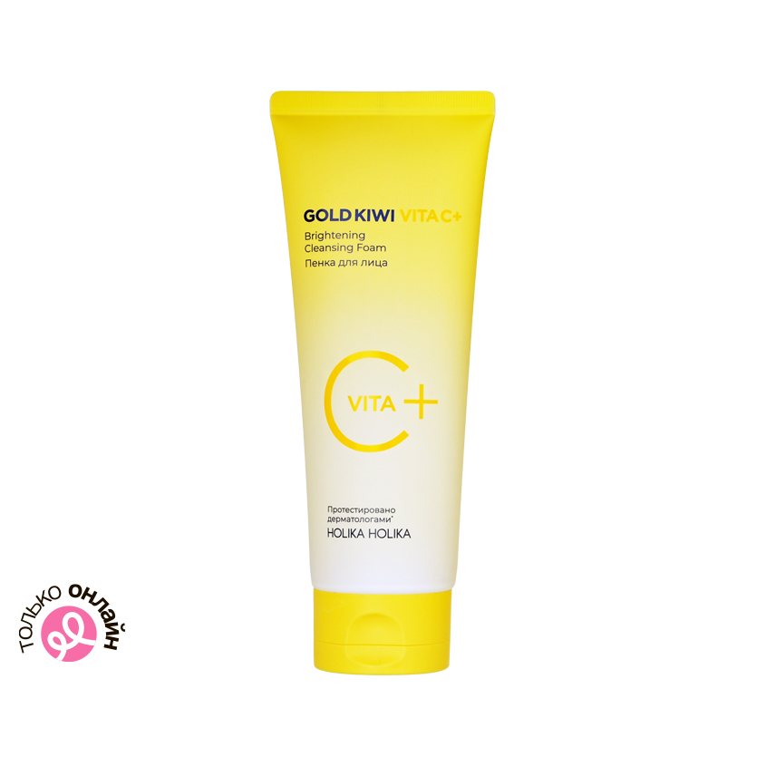 Пенка для умывания HOLIKA HOLIKA GOLD KIWI VITA C+ с витамином С и ниацинамидом для сияния кожи 150 мл
