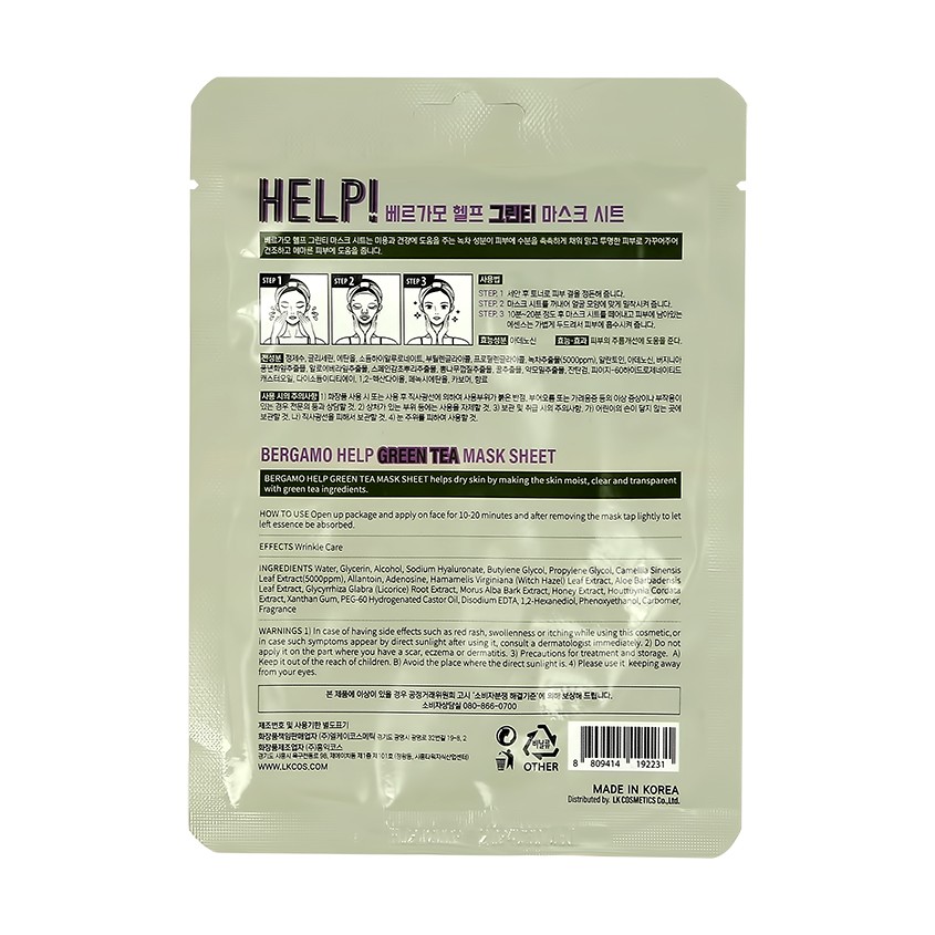 Маска для лица `BERGAMO` HELP! с экстрактом зеленого чая (успокаивающая и питательная) 25 мл