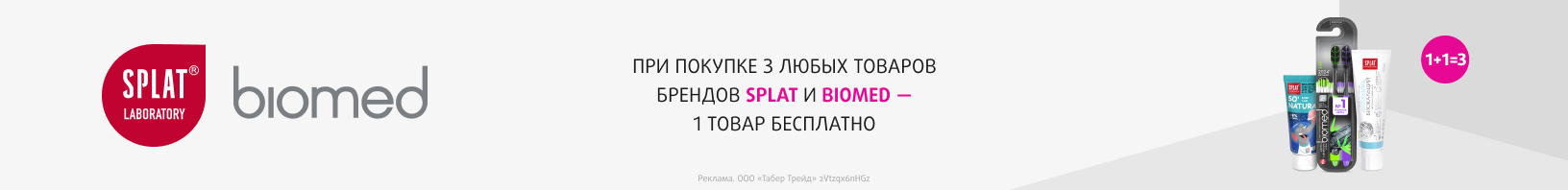 SPLAT, BIOMED: 1+1=3